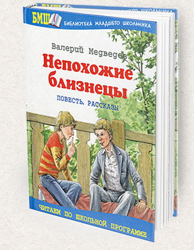 Bliznetsy-280x361-Books-Page