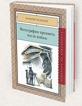 Fotografii_posle_voiny-280x361-Books-Page