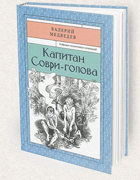 Kapitan-Sogo-280x361-Books-Page