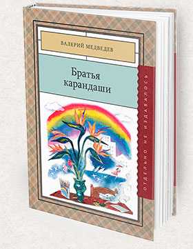 Karandashi-280x361-Books-Page