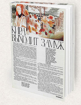 Kira_vihodit_zmuj--280x361-Books-Page