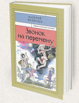 STS-Zvonok-280x361-Books-Page