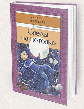 Sledy-na-potolke-280x361-Books-Page
