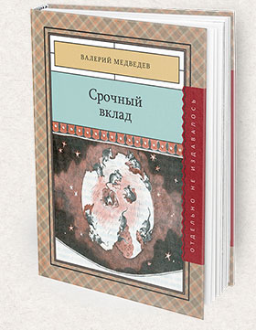 Srochniy_vklad-280x361-Books-Page