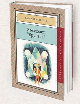 Zvezdolet_Brunka-280x361-Books-Page