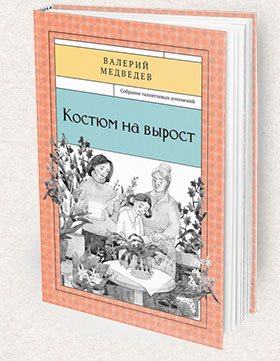 kostium_na_vyrost-280x361-Books-Page